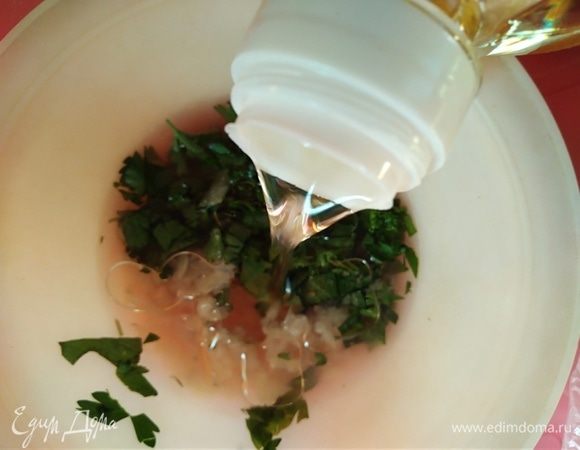 Для заправки чеснок пропустить через пресс, смешать с рубленым базиликом и петрушкой. Влить 1 ложку уксуса, в котором мариновался лук. Посолить и добавить масло.