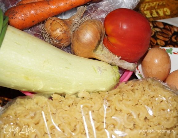Взять имеющиеся продукты, вымыть, очистить, отсыпать нужное количество макарон.