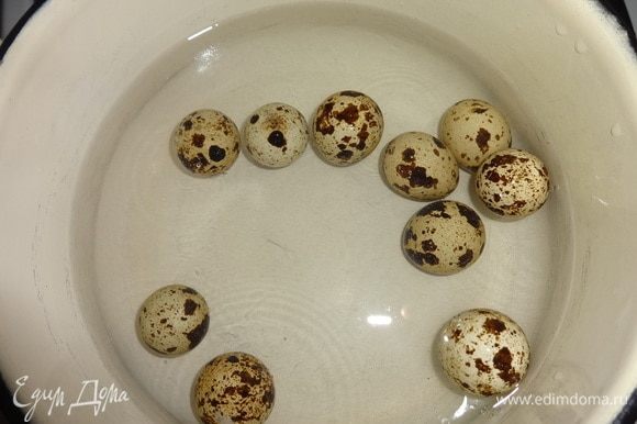 Перепелиные яйца сварить в течение 1–2 минут. Охладить в холодной воде, очистить.