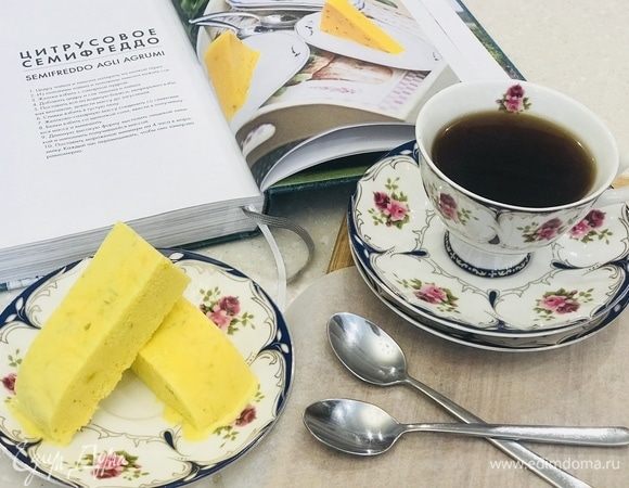 В результате получаем вкусное домашнее мороженое с ноткам цитруса. Всем приятного аппетита, дорогие читатели!