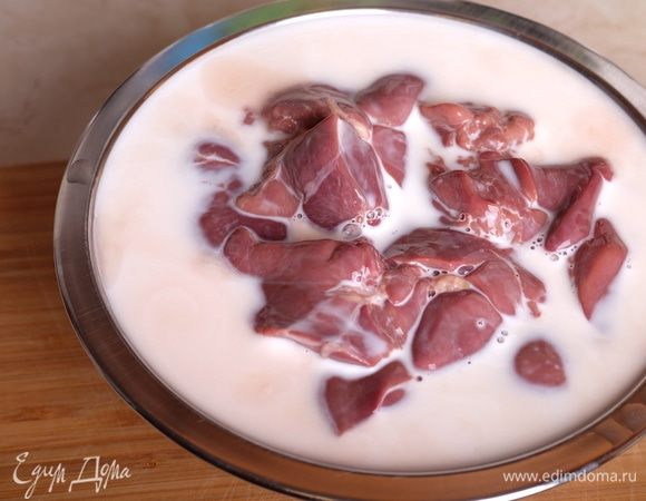 Печень промыть, залить молоком и оставить на 3–4 часа. Затем молоко слить, оно нам не понадобится. Если печень свежая, то можно в молоке не замачивать.