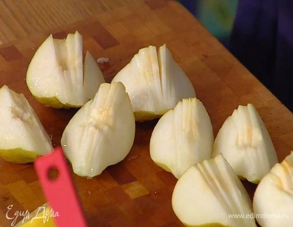Груши, удалив сердцевину, разрезать на 4 части, затем каждую четвертинку надрезать с одного края дольками, не прорезая до конца, и раскрыть веером.