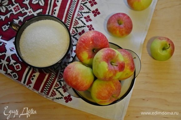 Для приготовления повидла подготовить необходимые продукты: яблоки, воду и сахар. В зависимости от сладости ягод сахара потребуется 1–1,5 кг.
