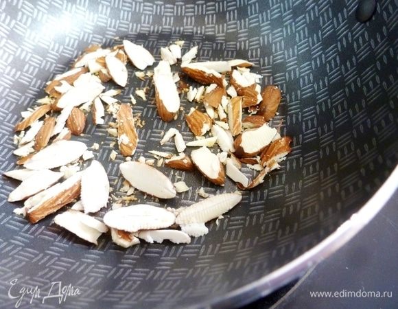 Миндаль ТМ «Семушка» крупно нарубить и подсушить на сухой сковороде до приятного аромата.