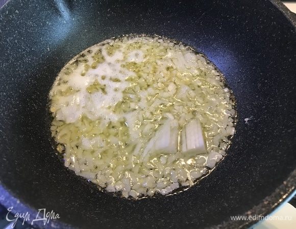 Разогреть в сковороде сливочное и оливковое масла и обжарить порубленные мелко лук и чеснок до золотистого цвета.