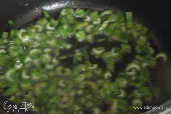 Стебли сельдерея нарезать, обжарить на оливковом масле в течение 5–7 минут до мягкости.