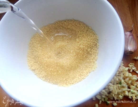 Кускус залить кипятком в количестве 120–150 мл.