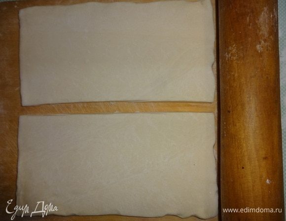 Слоеное бездрожжевое тесто разморозить при комнатной температуре.