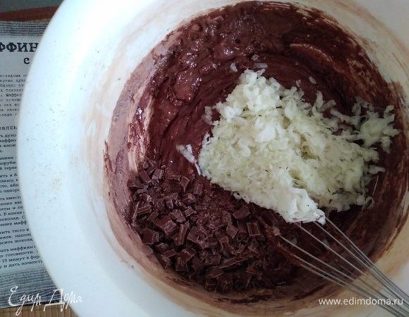 Соединить сухие и влажные ингредиенты. Перемешать, добавить тертый цукини и шоколад. Быстро вмешать. Духовку разогреть до 180°С.