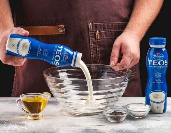 Смешайте  в глубокой посуде питьевой греческий йогурт «TEOS», сметану, соль, перец и оливковое масло.