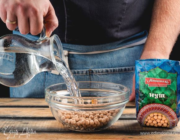 З<span>амочите на ночь </span><span>нут </span><span>«Националь» </span><span>в воде. Затем залейте 2</span>–<span>2,5 л свежей воды, варите на слабом огне час.</span>