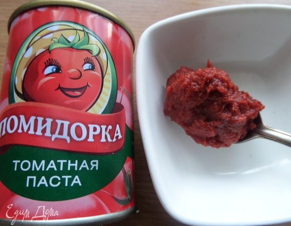 Для усиления томатного вкуса можно взять томатную пасту от ТМ «Помидорка».