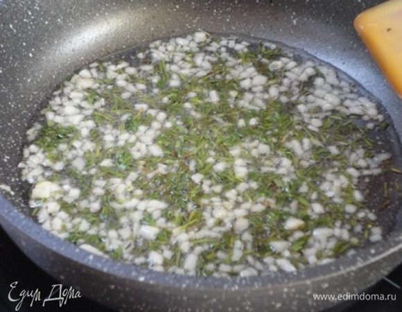 Чеснок потушите в теплом оливковом масле, чтобы он не жарился, а отдавал аромат маслу. На это уйдет 2 минуты. Затем добавьте розмарин и тимьян.