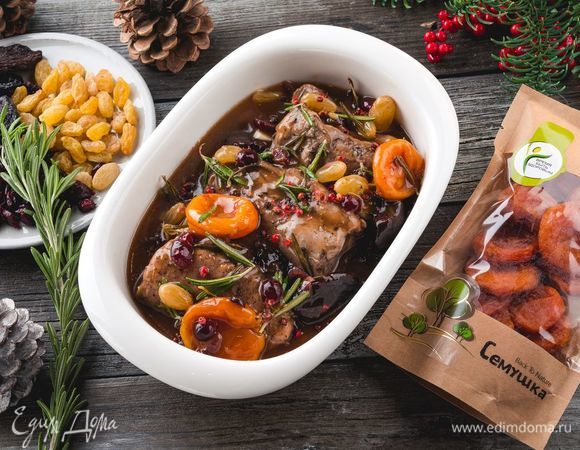 Готовое мясо подавайте с соусом и сухофруктами.