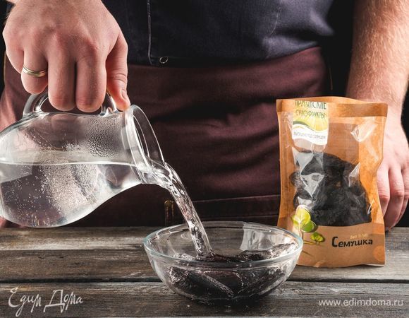 Замочите в кипятке чернослив ТМ «Семушка».