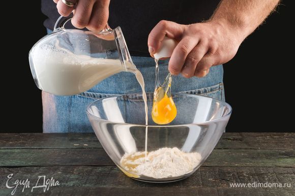 Муку высыпьте в глубокую миску, добавьте яйцо и молоко, сахар, соль, оливковое масло и все перемешайте. Оставьте смесь при комнатной температуре на полчаса.