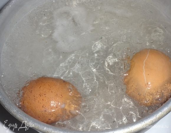 Яйца отварить вкрутую, остудить, почистить.