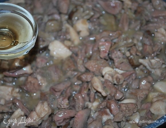 Добавим вино.