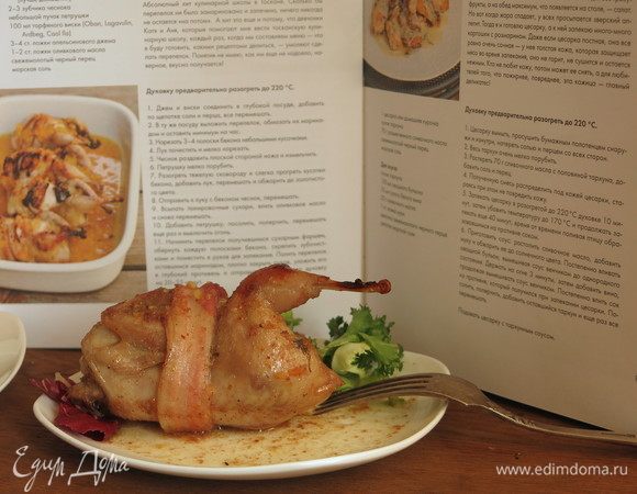 Где можно попробовать это блюдо, написано в книге. Приятного аппетита!