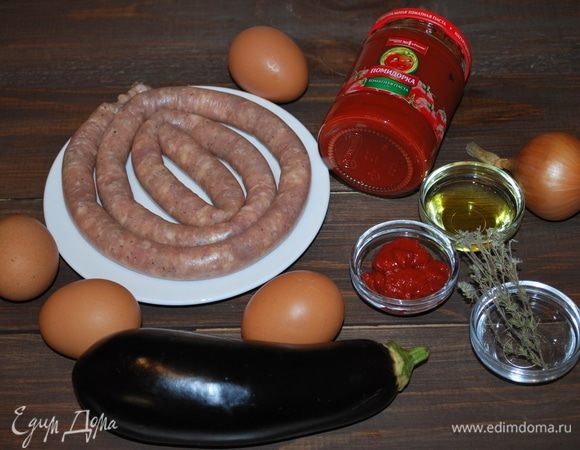 Для начинки я взяла свиные колбаски для жарки в натуральной оболочке.