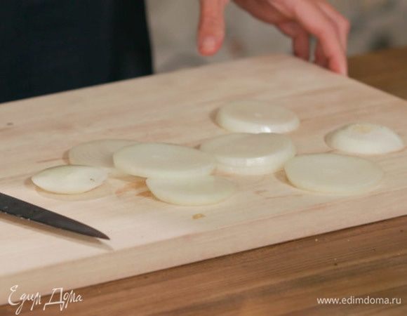 Луковицу почистить и нарезать толстыми кольцами.