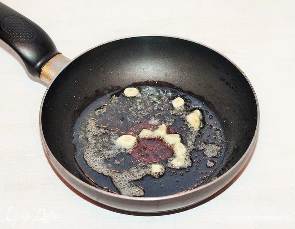 Разогреть сливочное масло в сковороде. Добавить очищенный и порубленный чеснок, обжарить до прозрачности и появления аромата.