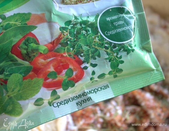 Добавить травки. Если нет смеси, то отдельно тимьян, базилик и петрушку можно.