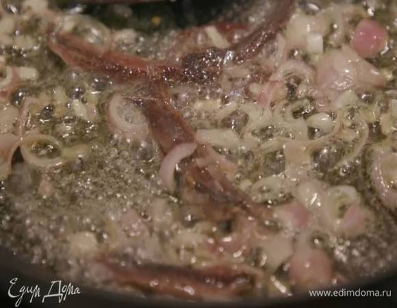 Разогреть в сковороде оливковое и сливочное масло и обжарить нарезанный шалот, затем добавить анчоусы, раскрошенный руками пеперончино, все перемешать и обжарить.