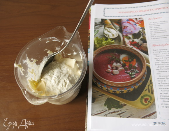 В это время готовим заправку: соединяем муку и сметану.