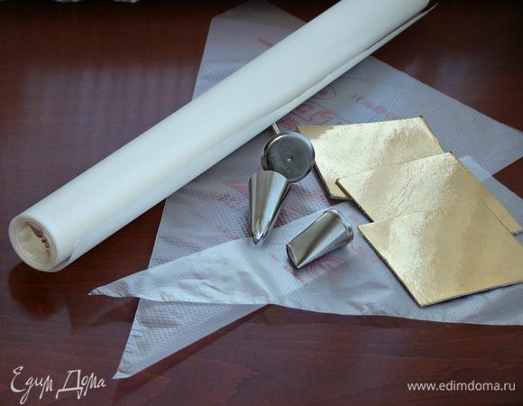 Прежде чем приступить к приготовлению зефирной массы, необходимо подготовить насадки, кондитерские мешки и бумагу для выпечки или тефлоновый коврик, на который будем отсаживать зефир.