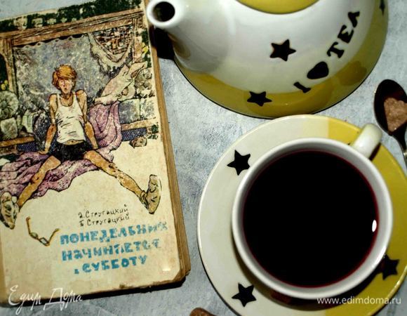 Наслаждаемся!