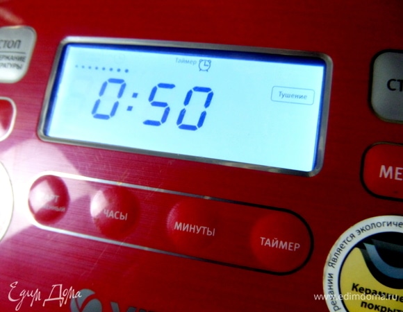 Закрыть крышку и включить программу «тушение».