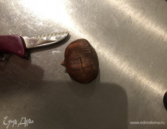 Подготовить каштаны. Ножиком сделать прямой неглубокий разрез на плоской стороне каштана. Я использую ножик от штопора, очень удобно.
