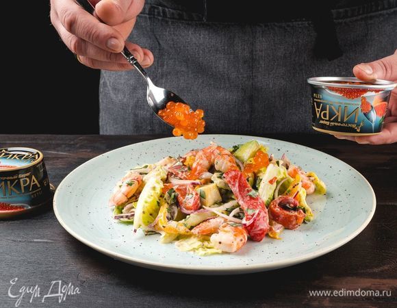 Выложите салат на тарелку, сверху украсьте его красной икрой «Восточный берег».