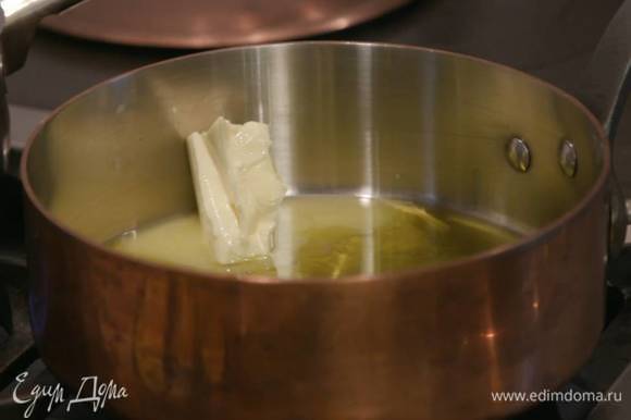 В глубокой сковороде соединить 2 ст. ложки оливкового и сливочное масло, растопить и перелить в другую посуду.
