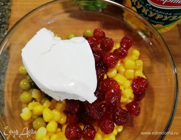 Смешаем кукурузу, горошек, вяленую вишню и творожный сыр.