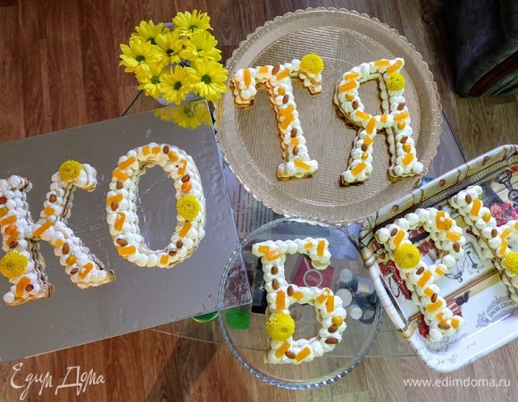 Фантазируйте, наслаждайтесь, творите, пробуйте что-то новое, интересное, никогда не стойте на месте! Вдохновляйте, удивляйте! Приятного аппетита!