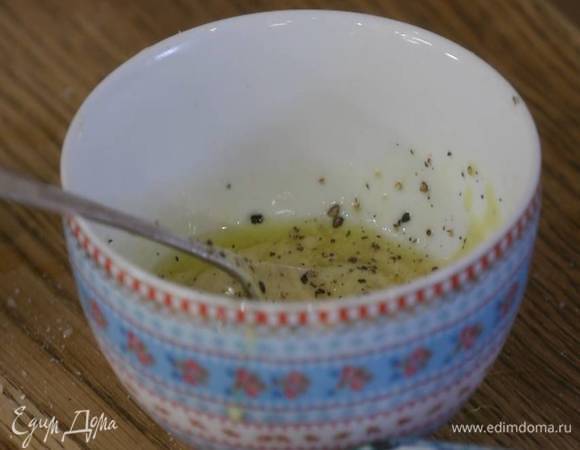 Приготовить заправку: горчицу соединить с лимонным соком и оливковым маслом, посолить, поперчить и перемешать.