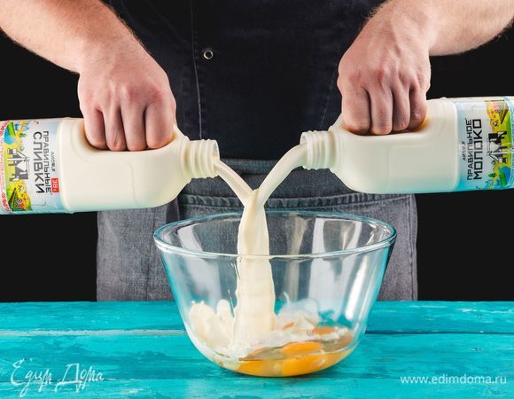 Приготовьте заливку. Для этого смешайте яйца, сливки ТМ «ПравильныеСливки» 38% и молоко ТМ «ПравильноеМолоко» 1,5%. Взбейте.