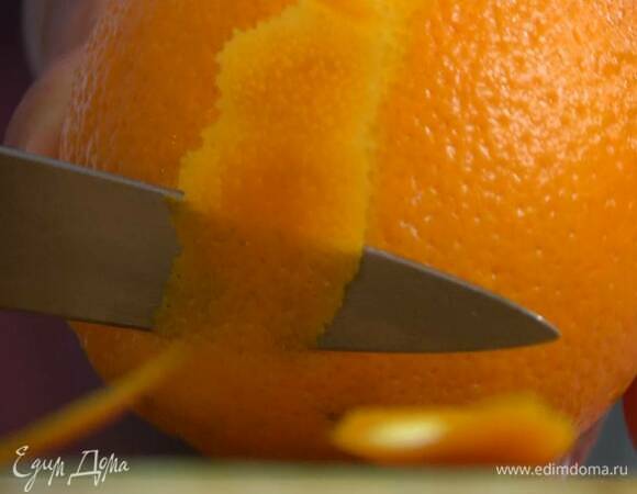 С апельсина тонкими полосками срезать цедру.