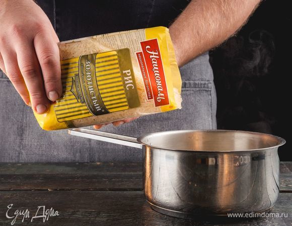 Рис «Золотистый» ТМ «Националь» отварите в подсоленной воде до готовности.