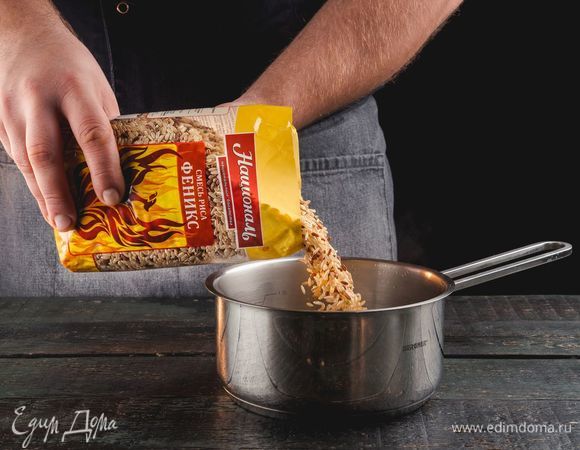 Смесь риса «Феникс» ТМ «Националь» отварите в подсоленной воде до готовности. Излишки воды слейте. Добавьте немного сливочного масла и перемешайте.