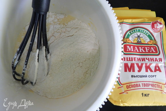 Просеять муку пшеничную MAKFA с разрыхлителем и перемешать венчиком до однородного состояния. Оставить тесто на 15 минут.
