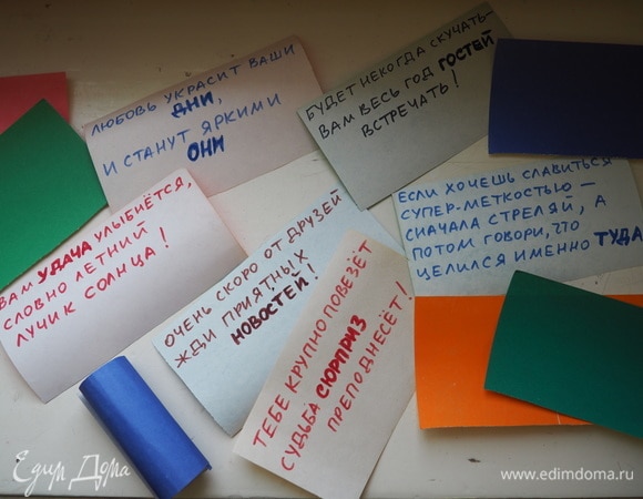 Пока маффины пекутся, на разноцветных бумажках пишем предсказания-пожелания каждому на будущий год. Конечно, обязательно хорошие, добрые и позитивные. Можно в стихах и с юмором. Главное, от души и с хорошим настроением!