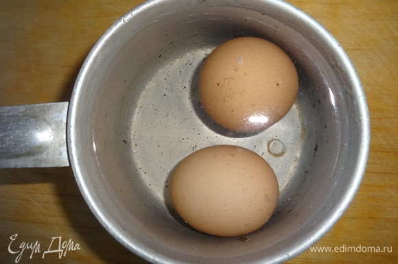 Яйца отварить вкрутую.