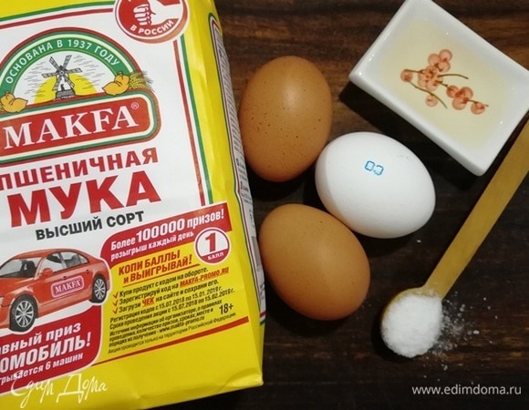 Подготовим необходимые ингредиенты для пасты: пшеничную муку MAKFA (лучше из твердых сортов пшеницы), яйца, соль, оливковое масло.