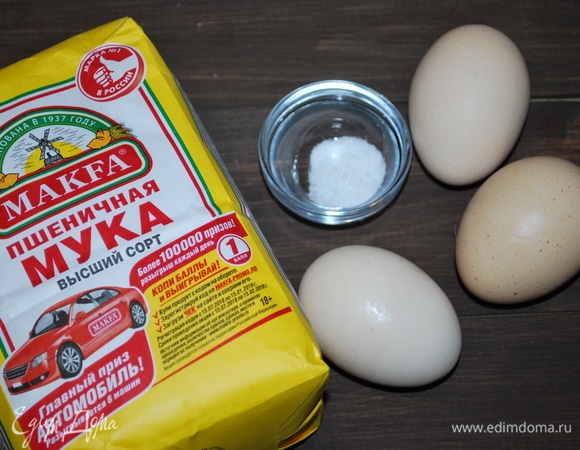 Сделаем тесто для пасты. Возьмем пшеничную муку MAKFA, яйца и соль.