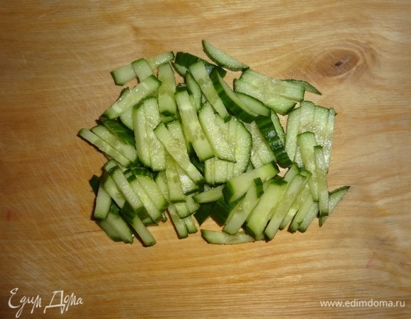 Огурец помыть, обтереть салфеткой. Нарезать огурец соломкой.