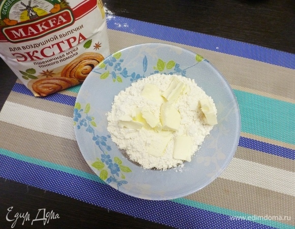 Муку «Экстра» MAKFA и сливочное масло соединить вместе и растереть до крошки.