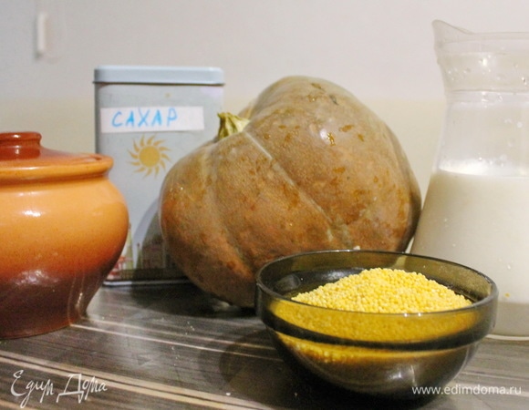 Подготовим все необходимые продукты: пшено, молоко, тыкву.